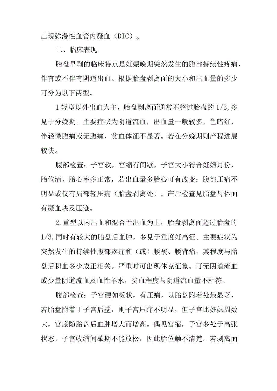 医院胎盘早剥患者护理常规.docx_第2页