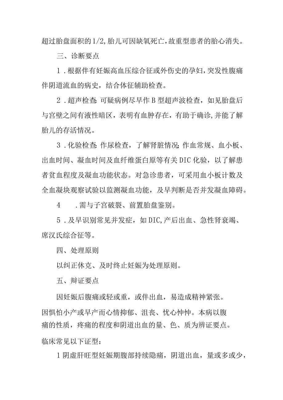 医院胎盘早剥患者护理常规.docx_第3页