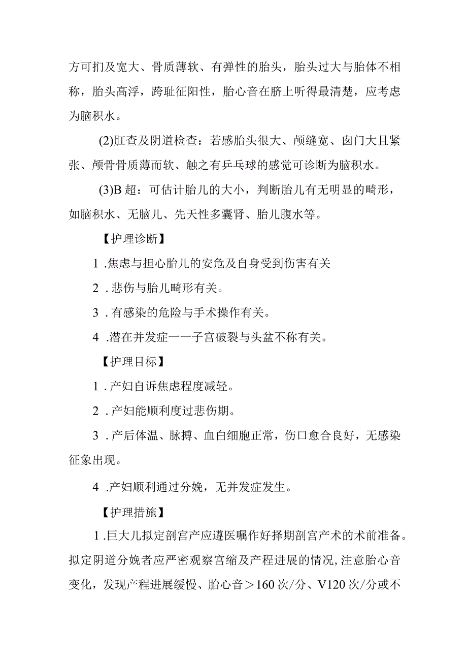 医院胎儿发育异常患者护理常规.docx_第3页