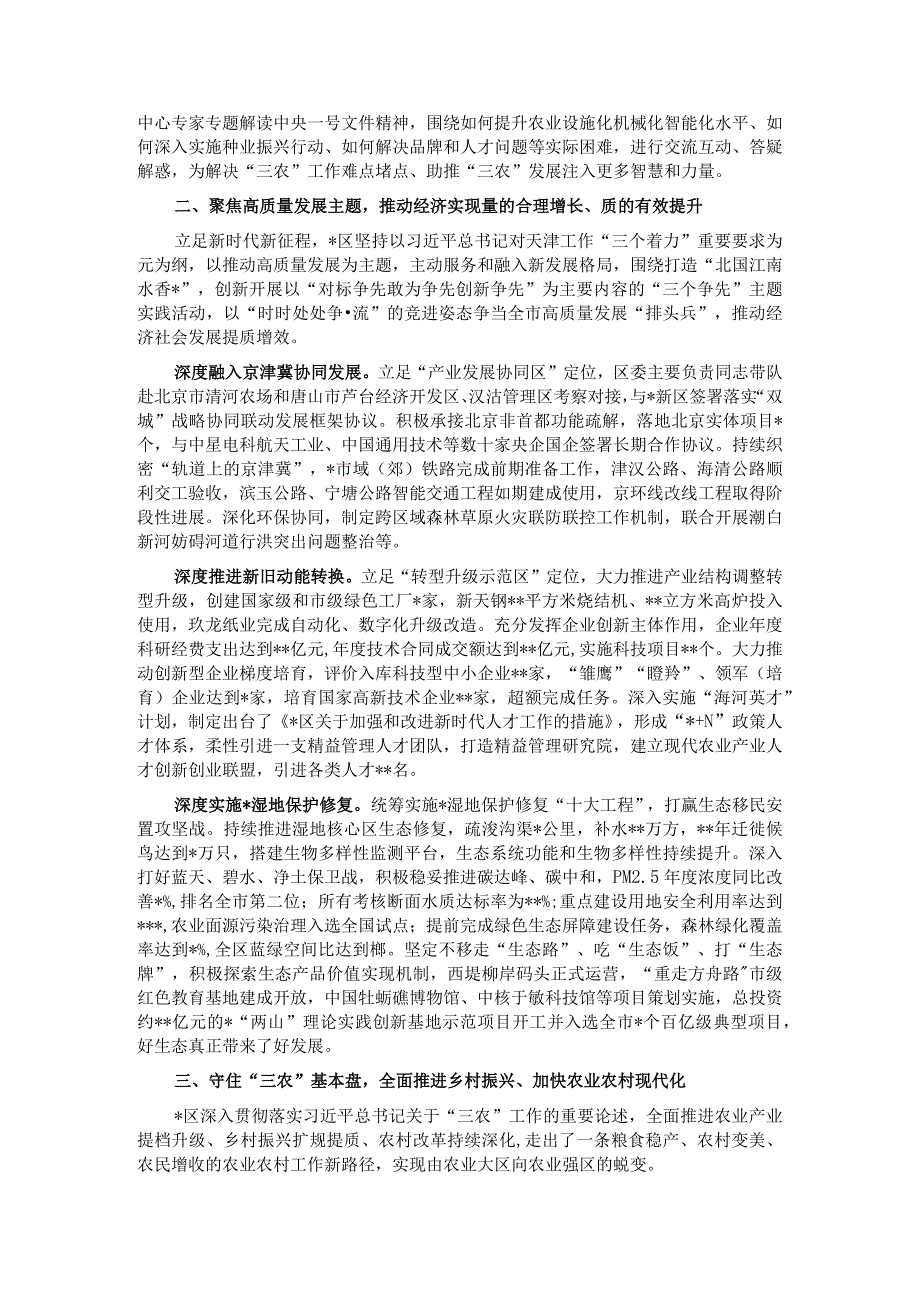 区委书记在全市县域经济发展座谈会上的经验交流发言.docx_第2页