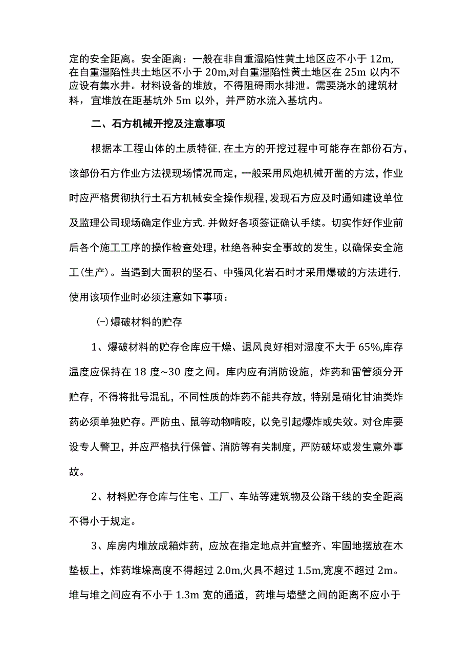 深基坑开挖石方施工方案.docx_第2页