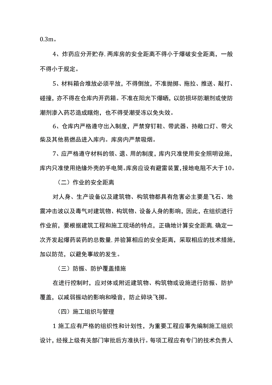 深基坑开挖石方施工方案.docx_第3页