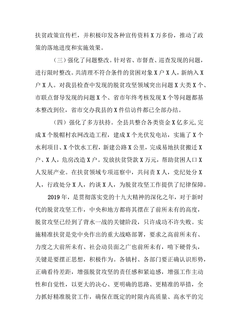 县委书记在巩固拓展脱贫攻坚成果后评估工作推进会上的主持讲话.docx_第3页