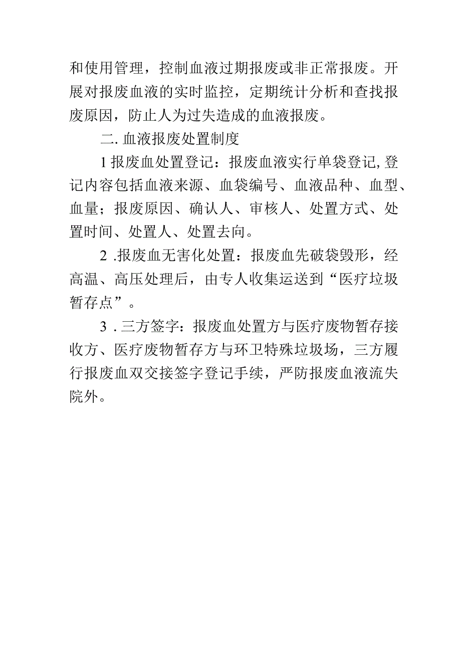 报废血液备案管理制度.docx_第2页