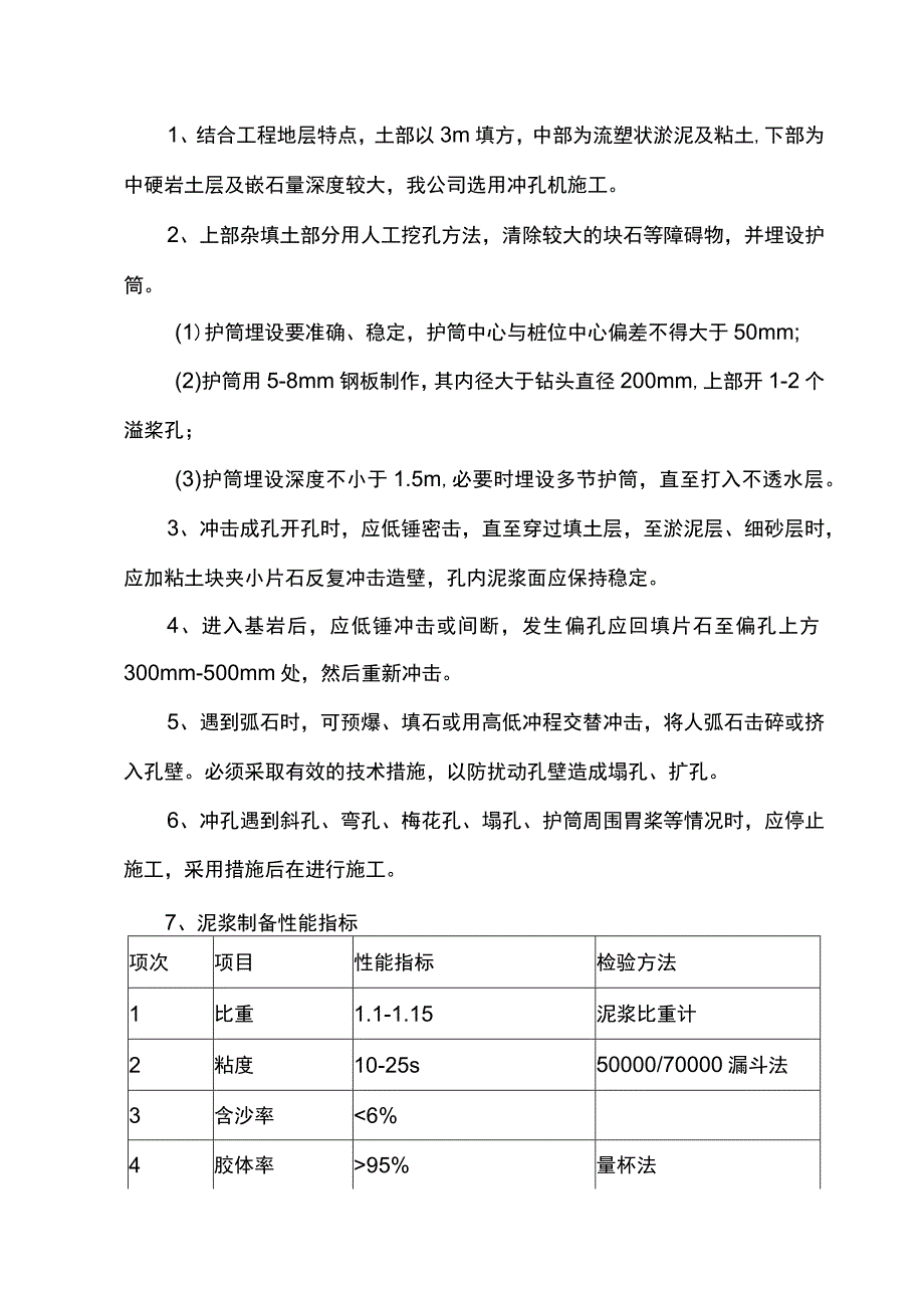 冲孔灌注桩施工方案(1).docx_第3页