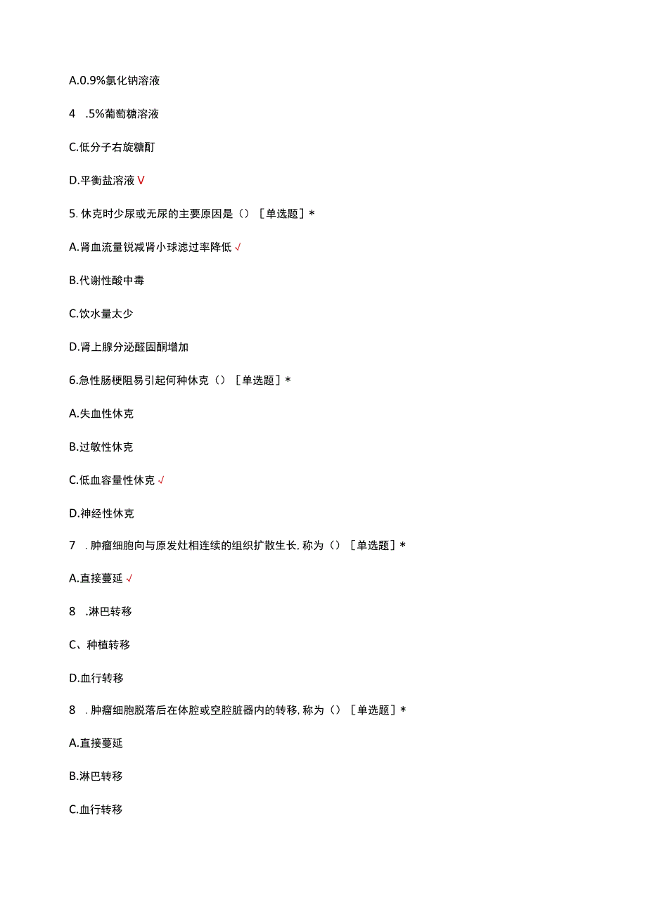 成人护理学专项考核试题题库及答案.docx_第2页