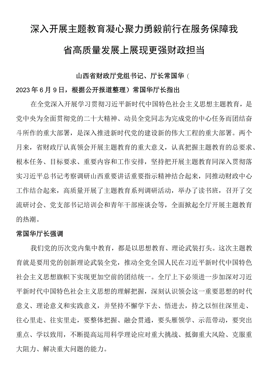 厅长主题教育专题党课提纲.docx_第1页