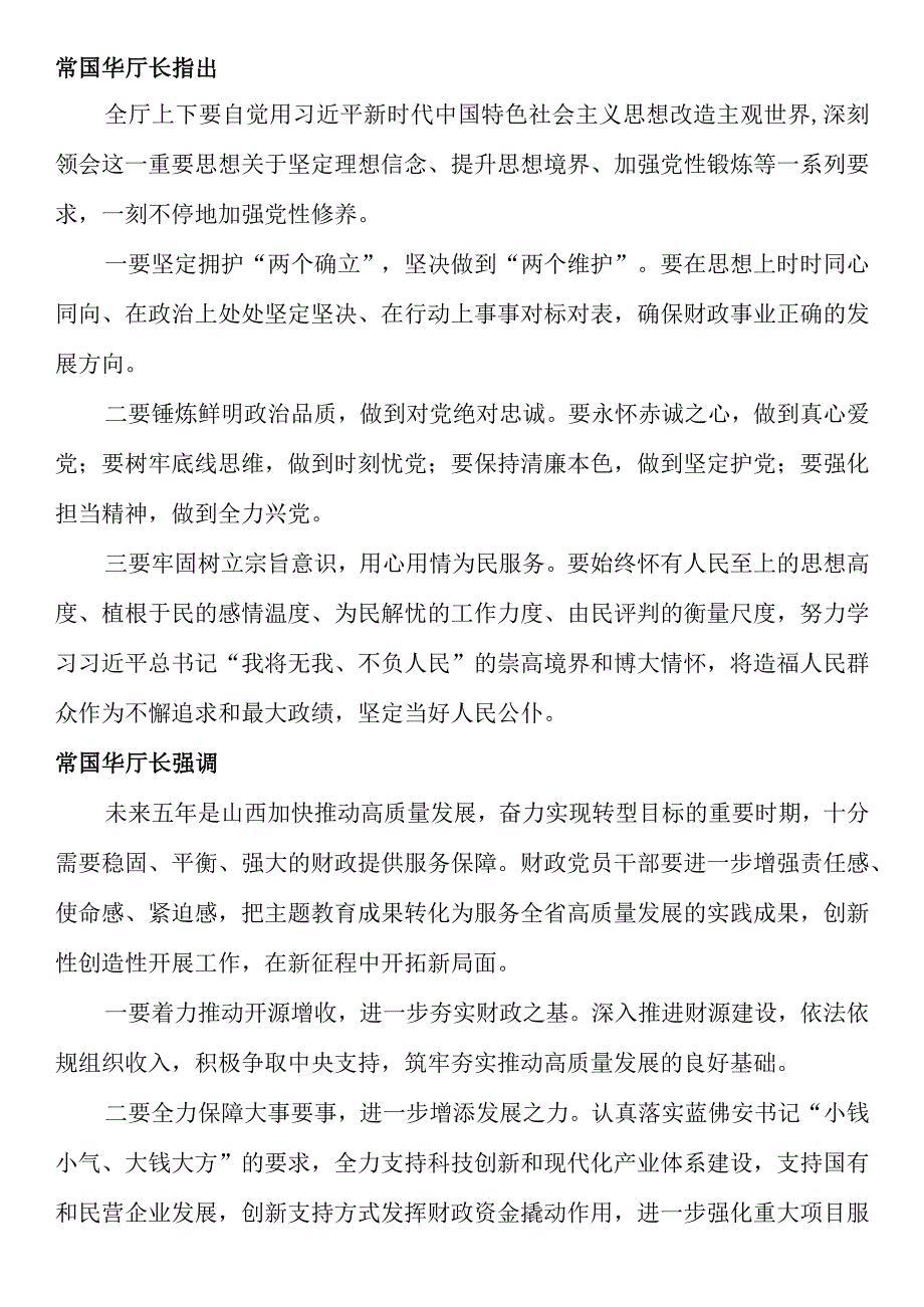 厅长主题教育专题党课提纲.docx_第2页