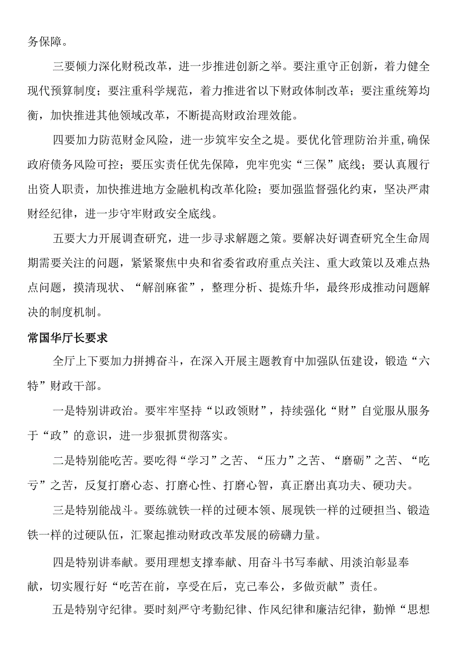 厅长主题教育专题党课提纲.docx_第3页