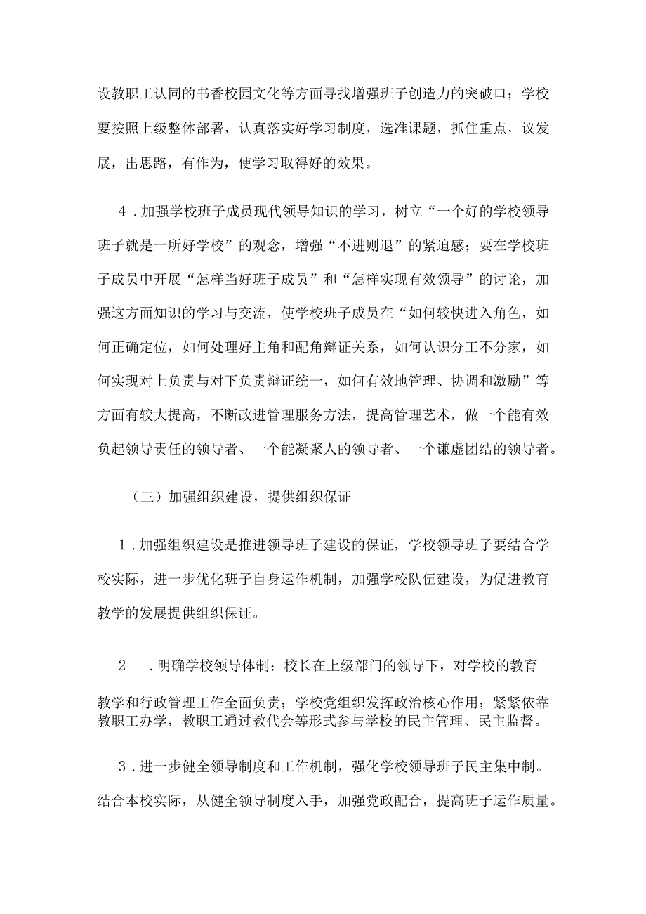 清街小学领导班子 制度建设计划.docx_第3页