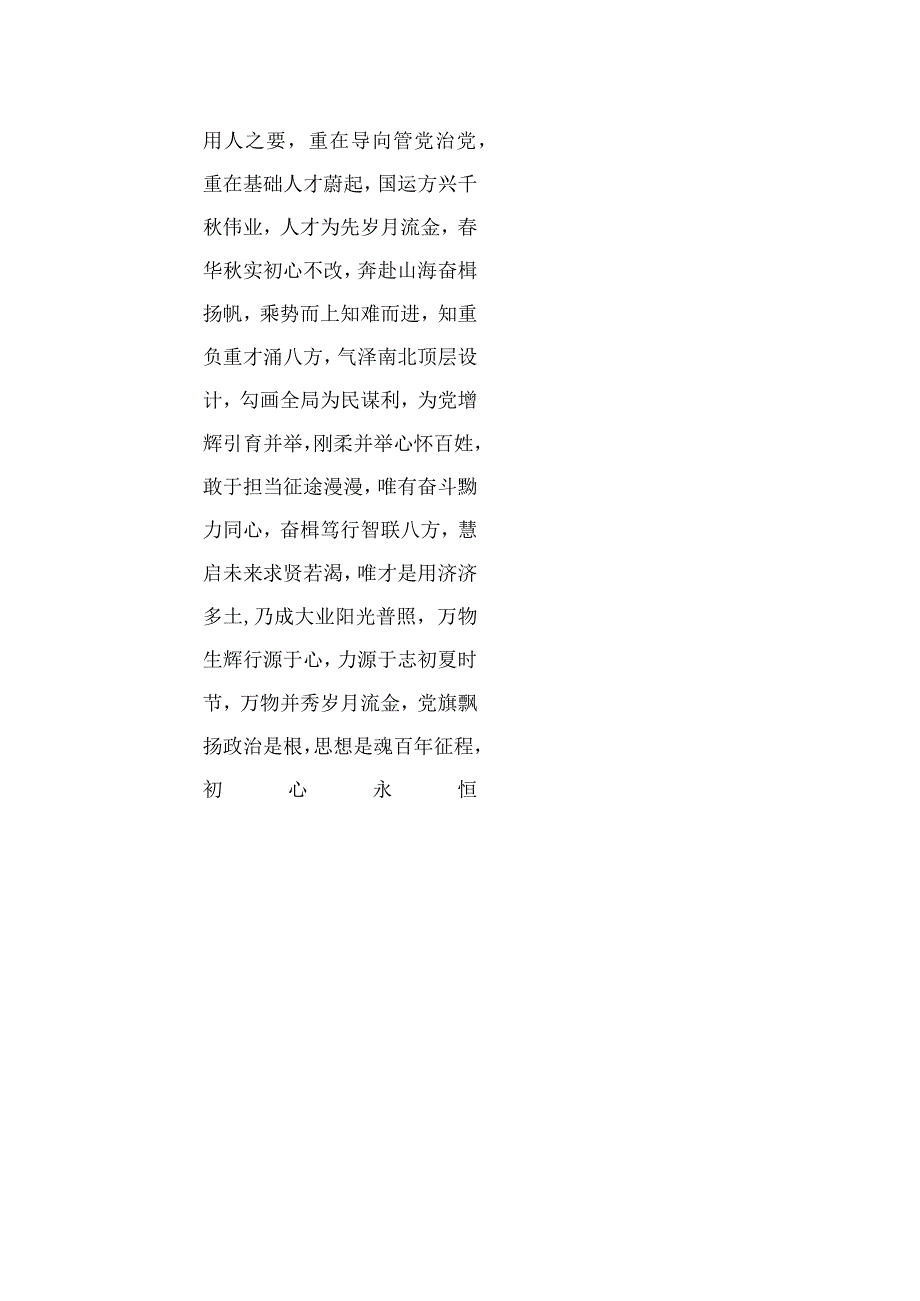 写材料实用金句集锦（704条）.docx_第3页