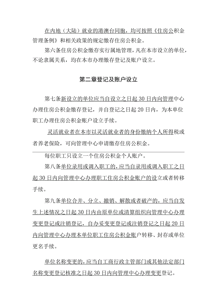 关于汕头市住房公积金归集管理办法（征求意见稿）.docx_第2页