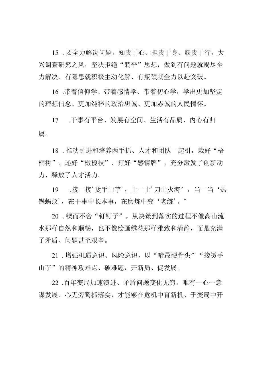 公文写作：天天金句精选（2023年9月22日）.docx_第3页