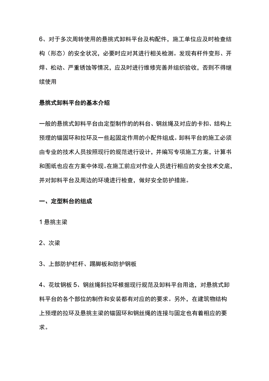 悬挑式卸料平台各部位检查要点全套.docx_第2页