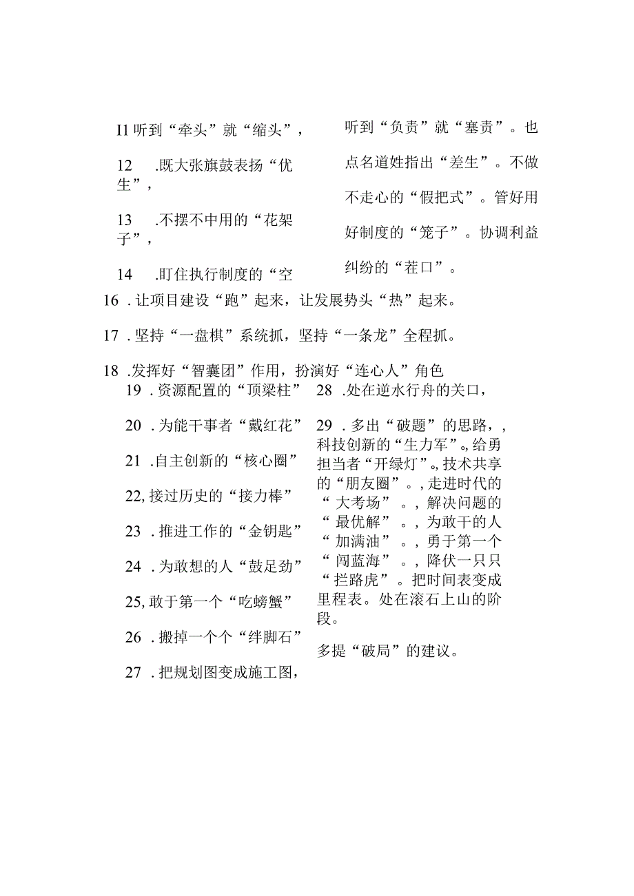 公文写作：过渡句50例（2023年9月23日）.docx_第2页