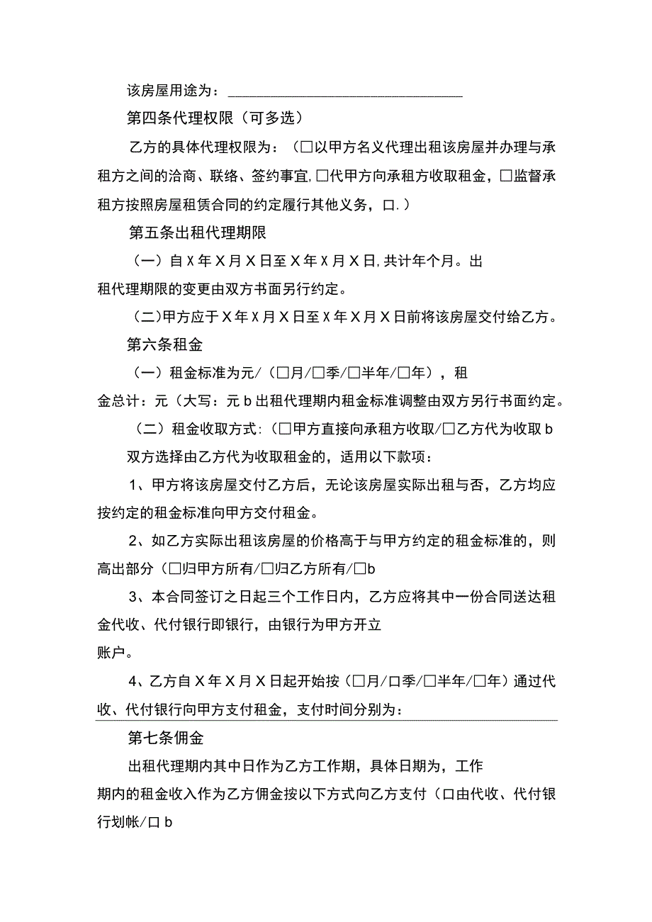 房屋出租代理合同书.docx_第2页