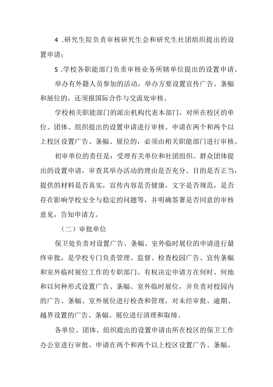 大学校园广告、宣传条幅和室外临时展位管理办法（试行）.docx_第2页