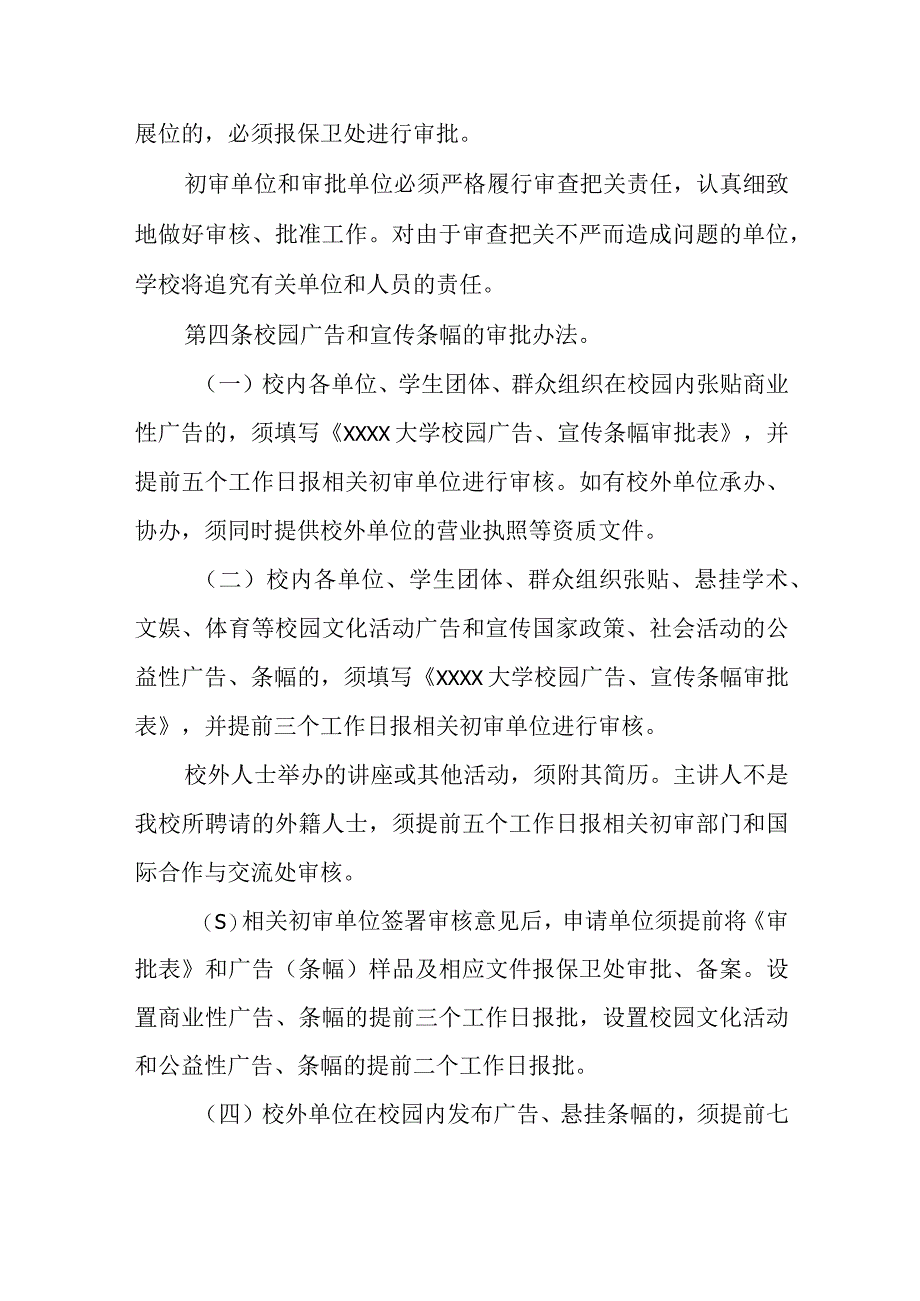 大学校园广告、宣传条幅和室外临时展位管理办法（试行）.docx_第3页