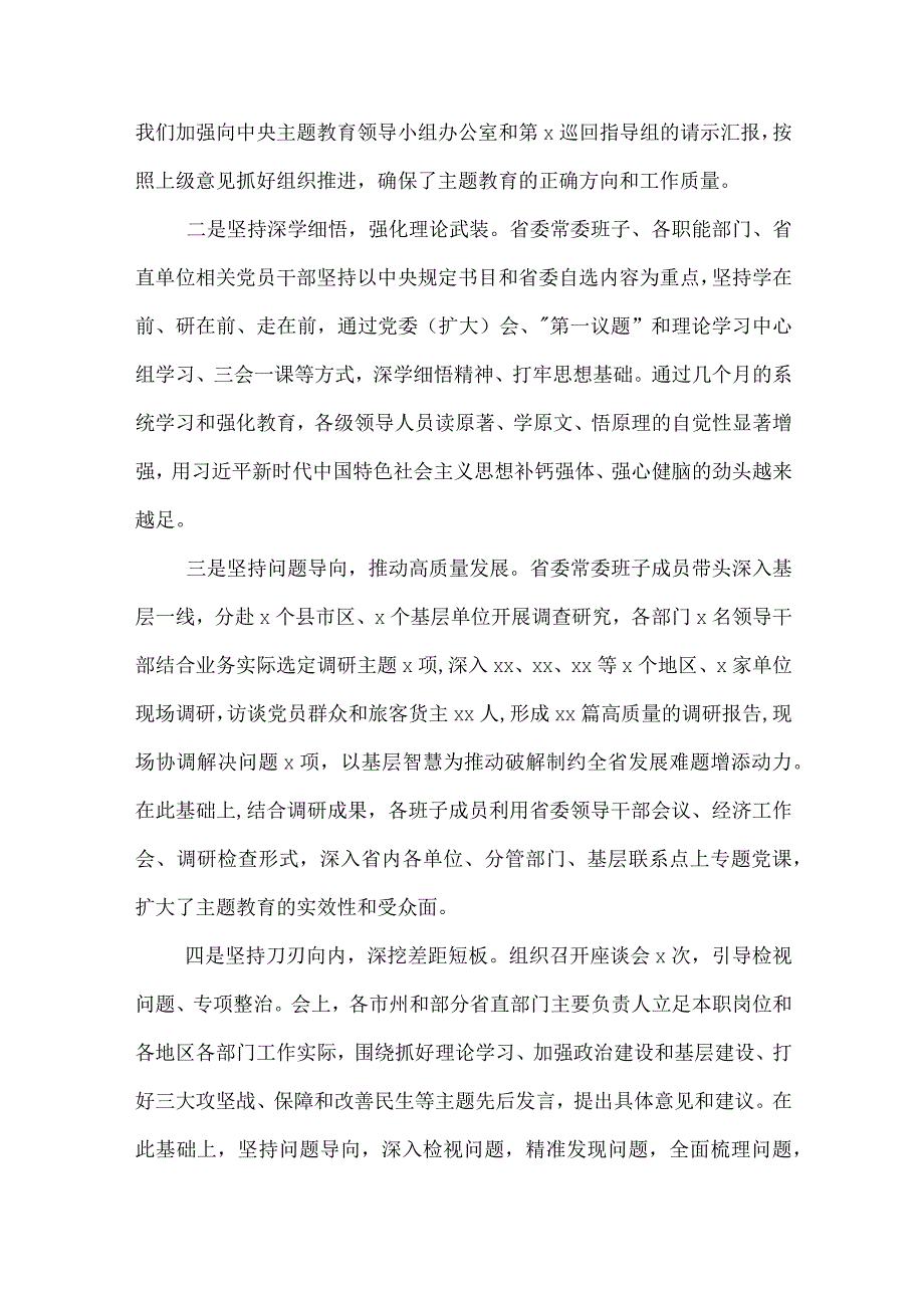 在主题教育第一批总结暨第二批部署会议上的讲话合集2篇.docx_第2页