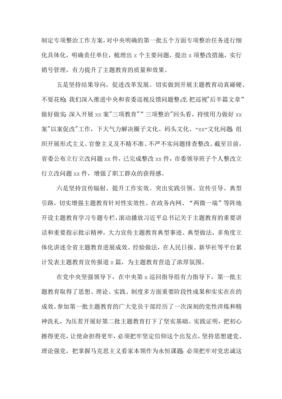 在主题教育第一批总结暨第二批部署会议上的讲话合集2篇.docx_第3页