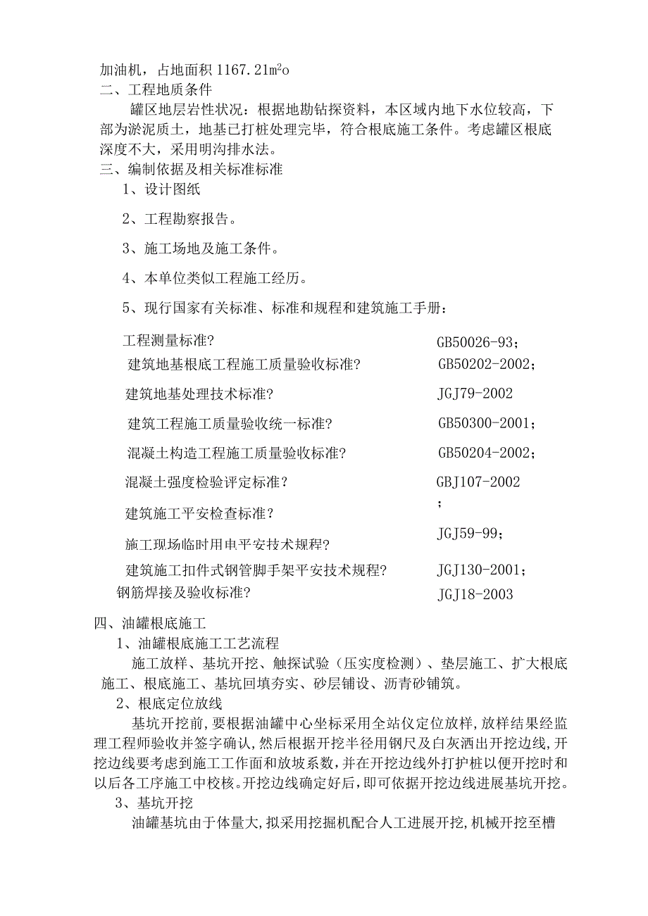 油罐基础施工方案完.docx_第2页