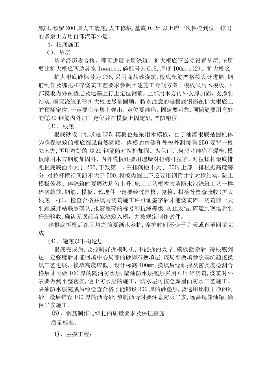 油罐基础施工方案完.docx_第3页