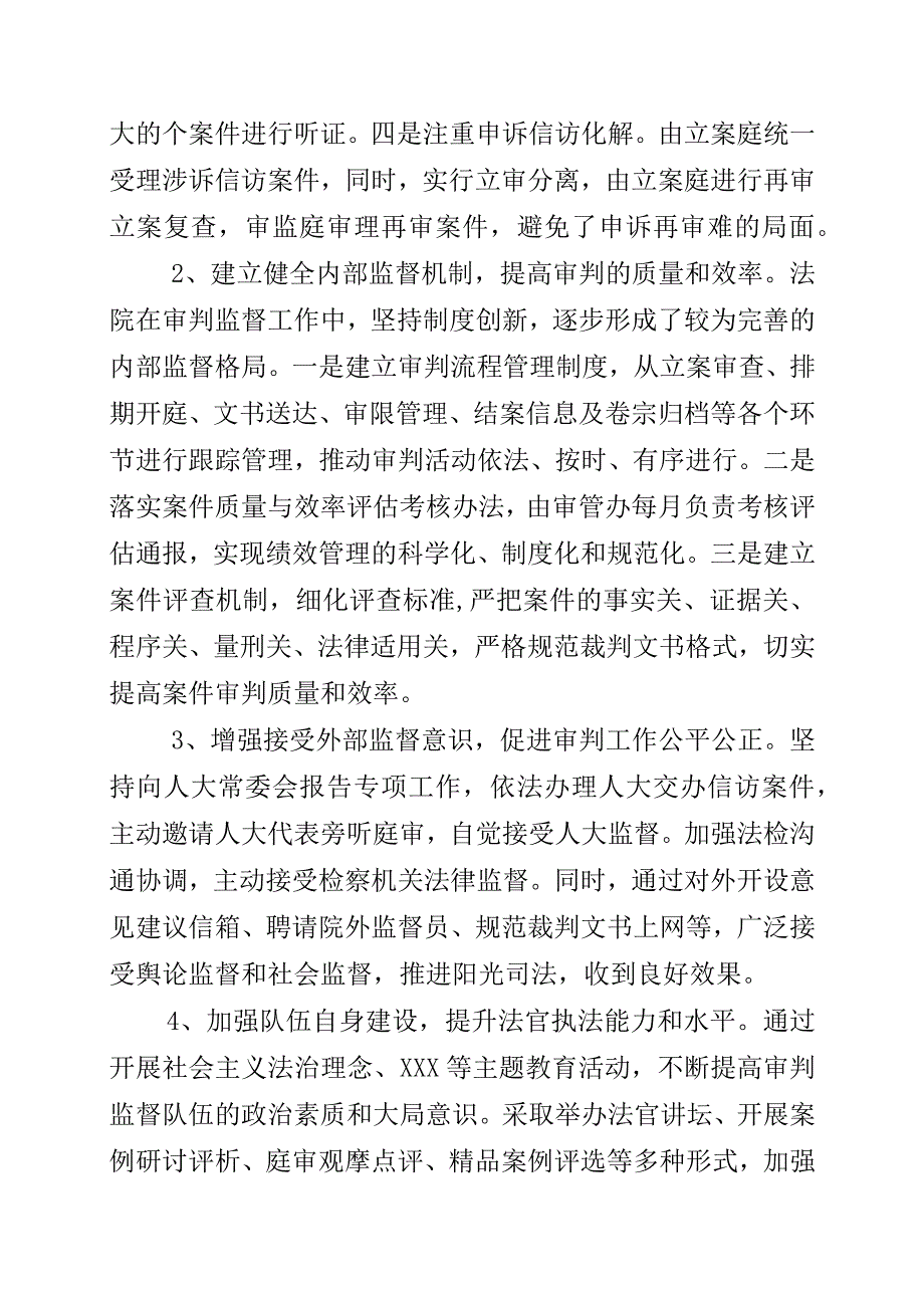 关于法院审判监督工作的调研报告.docx_第2页