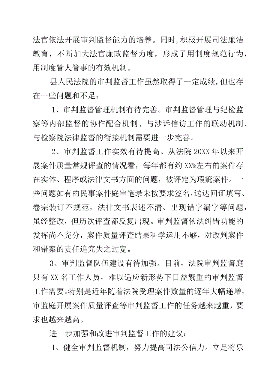 关于法院审判监督工作的调研报告.docx_第3页