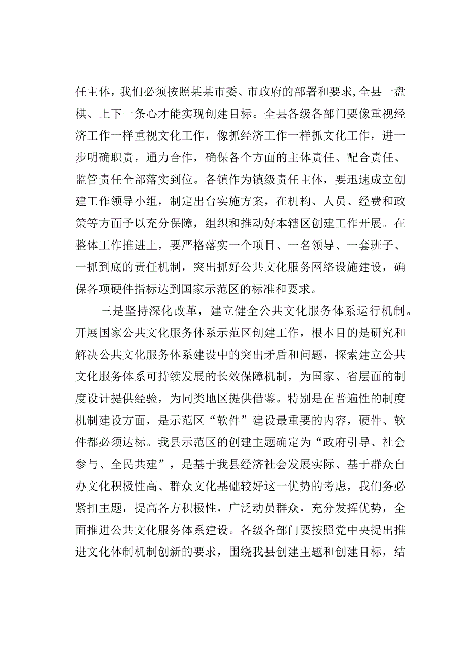 在2023年创建国家公共文化服务体系示范区动员大会上的主持词.docx_第3页