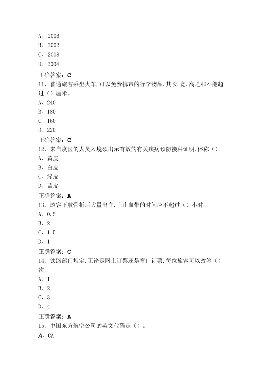 导游业务知识模拟考试题及答案.docx_第3页