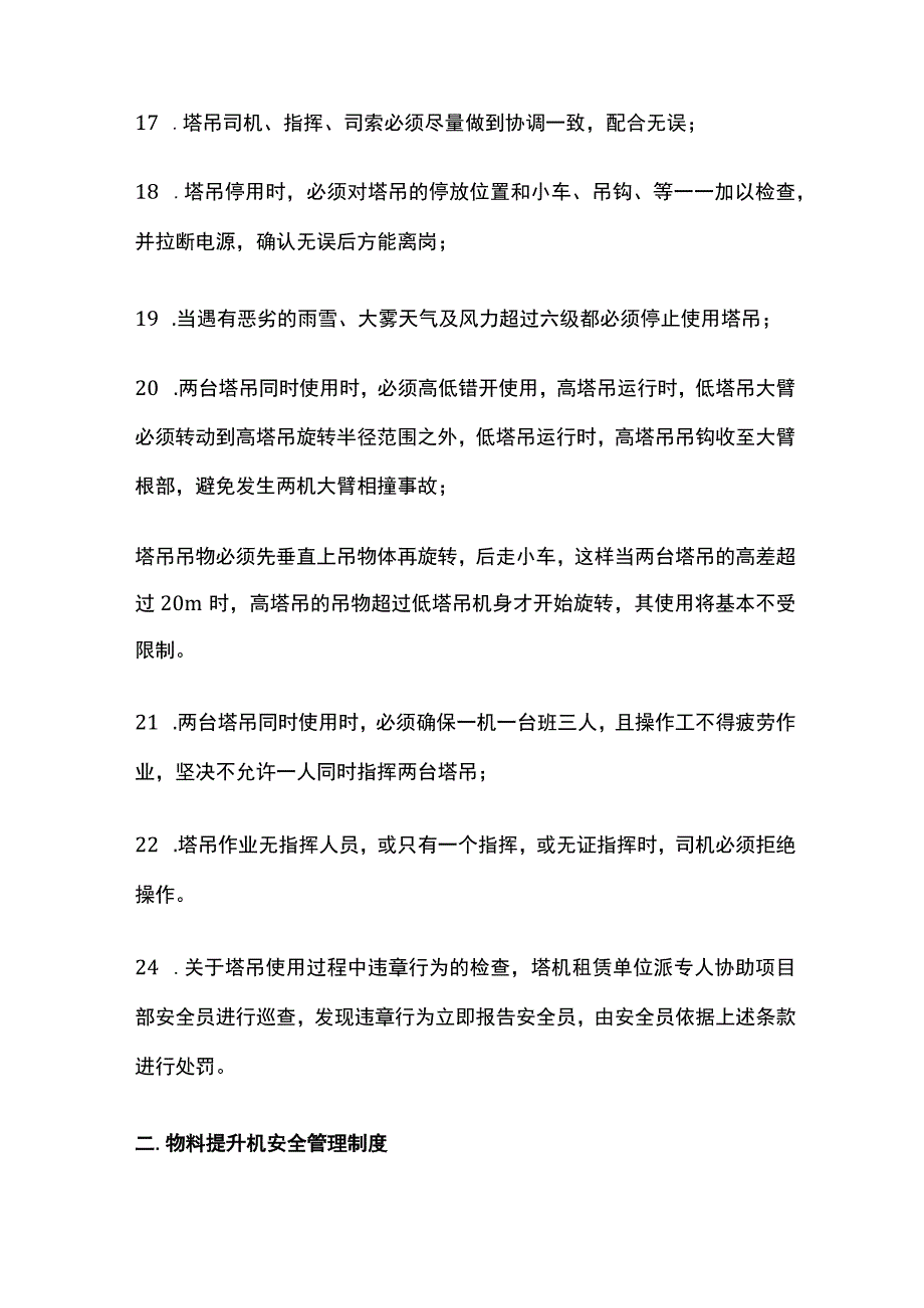 特种作业设备管理制度.docx_第3页