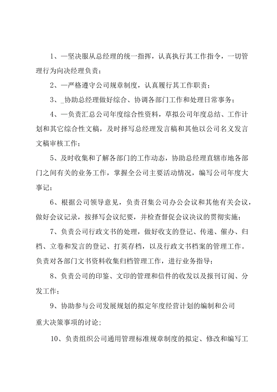 年底公司经理年终总结（3篇）.docx_第2页