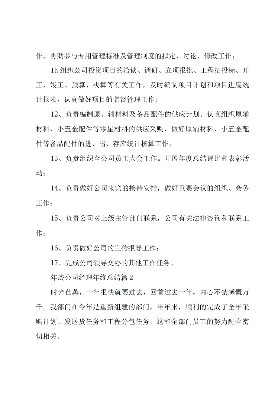 年底公司经理年终总结（3篇）.docx_第3页