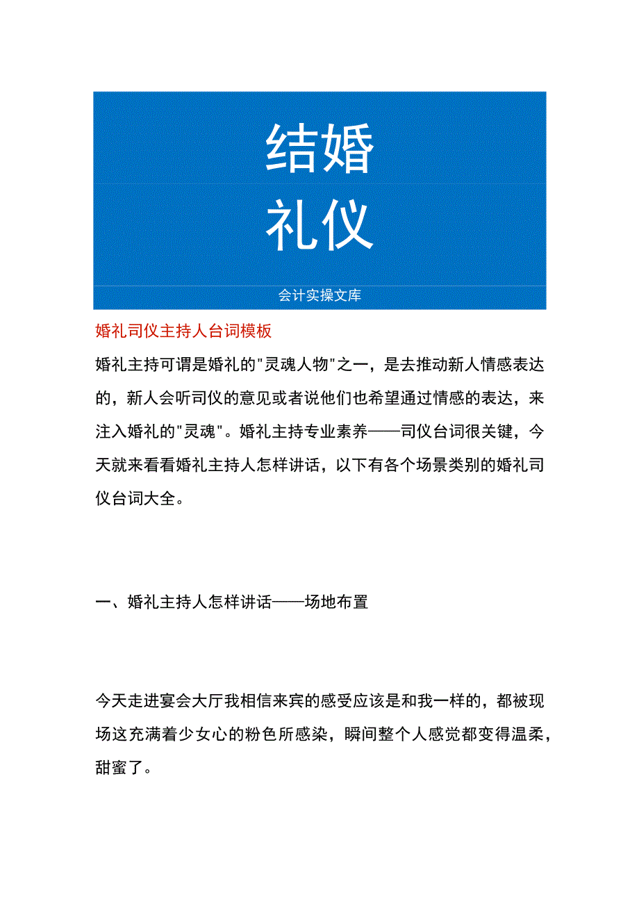 婚礼司仪主持人台词模板.docx_第1页