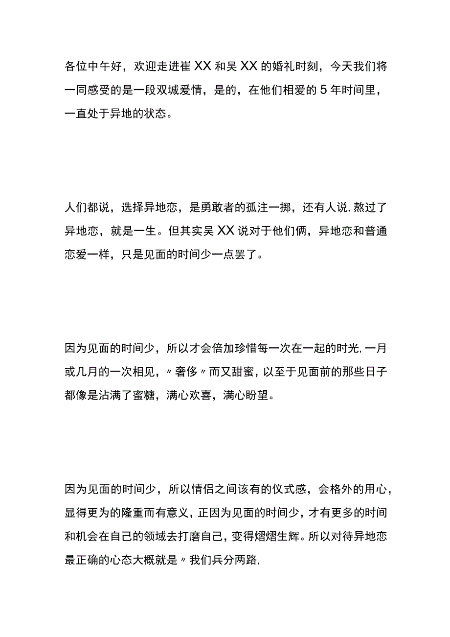 婚礼司仪主持人台词模板.docx_第3页