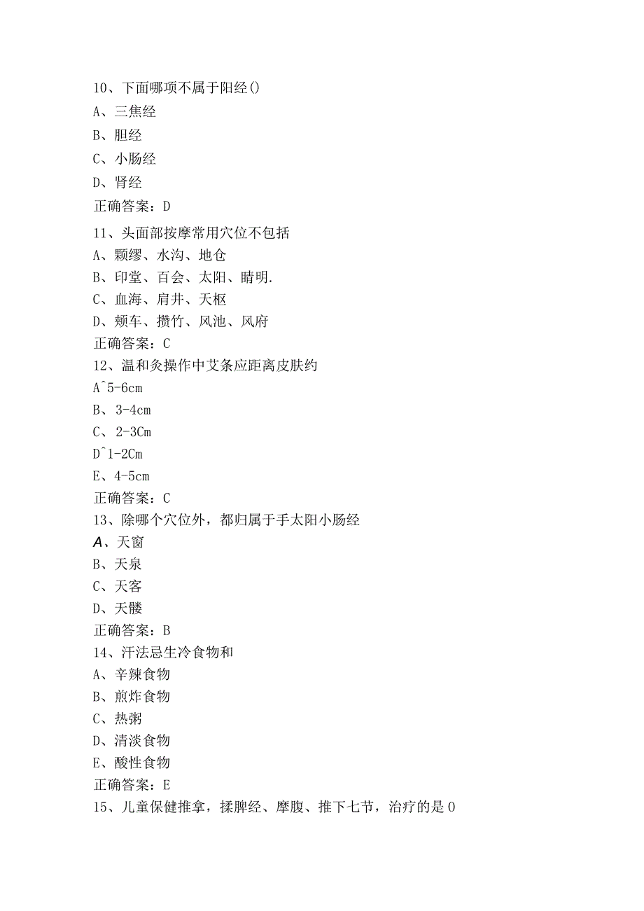 按摩师中级模拟题含答案.docx_第3页