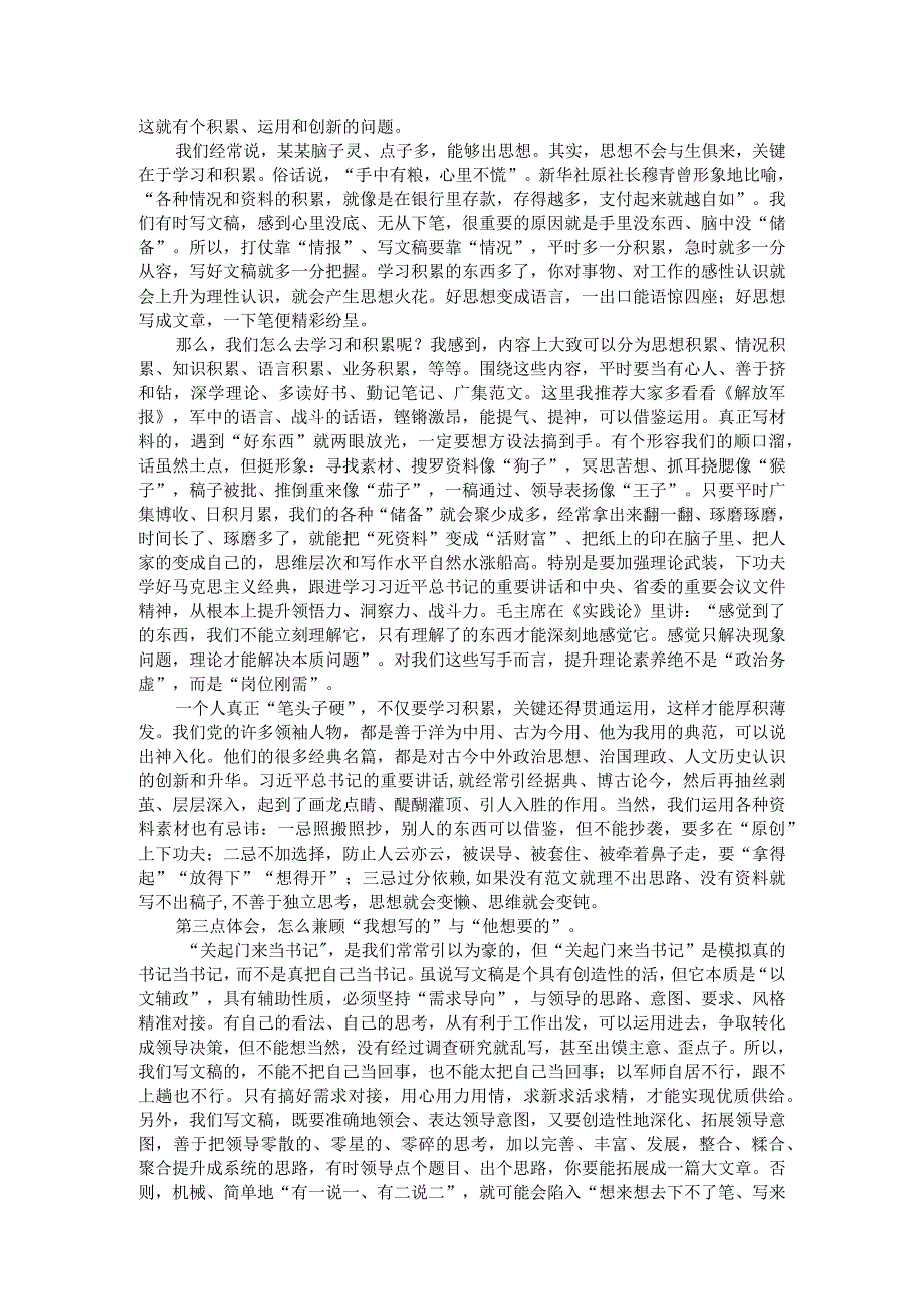 参加全省机关文稿写作培训班心得体会：要想笔下生花尝尽酸甜苦辣！.docx_第2页