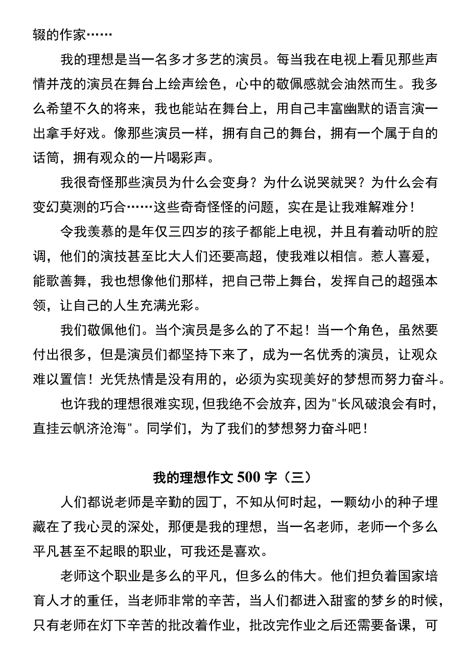 小学优秀作文摘抄 《我的理想》.docx_第2页