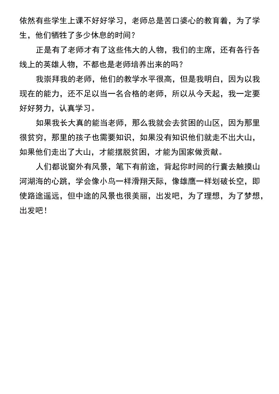 小学优秀作文摘抄 《我的理想》.docx_第3页