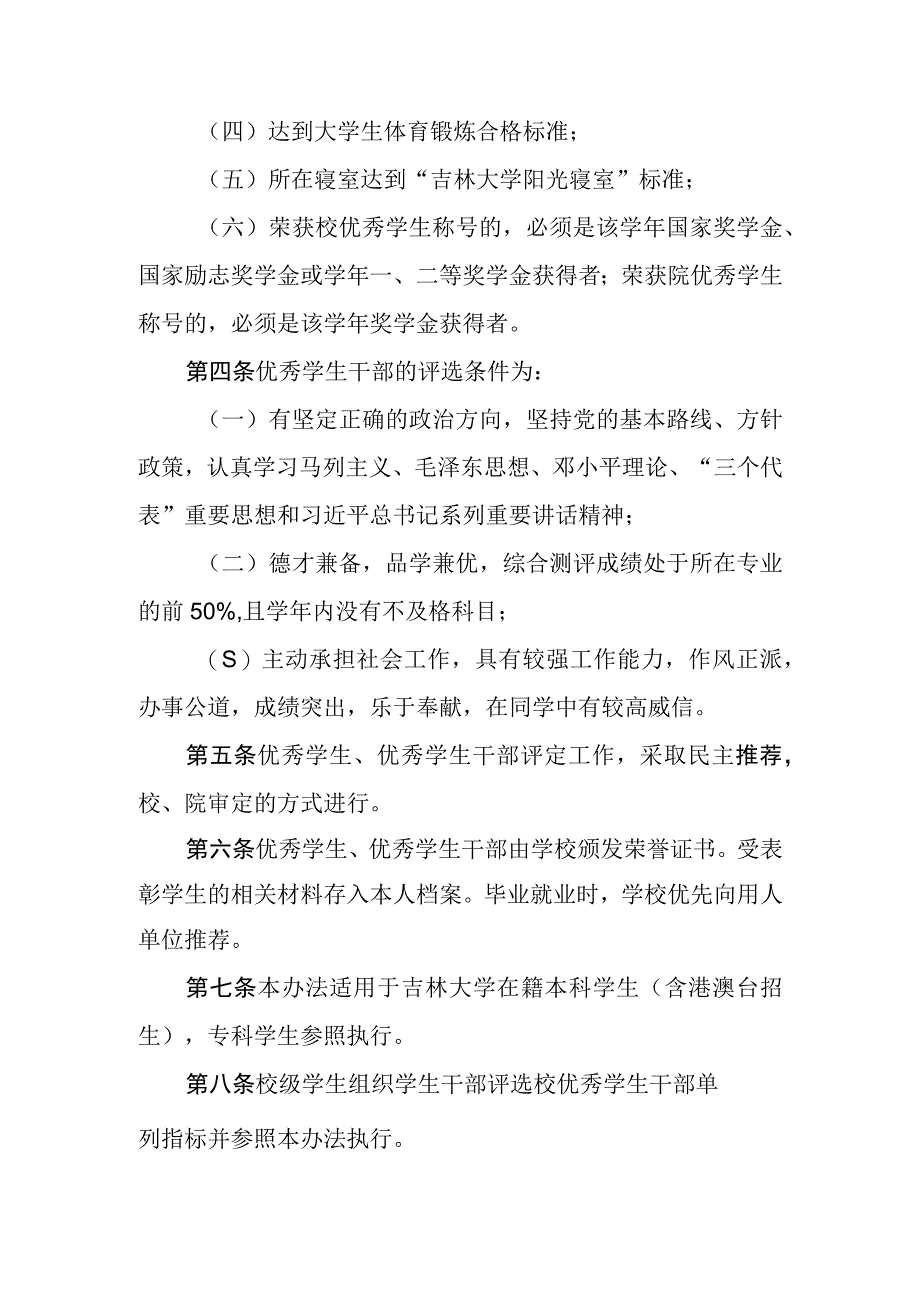 大学优秀学生、优秀学生干部评选办法.docx_第2页