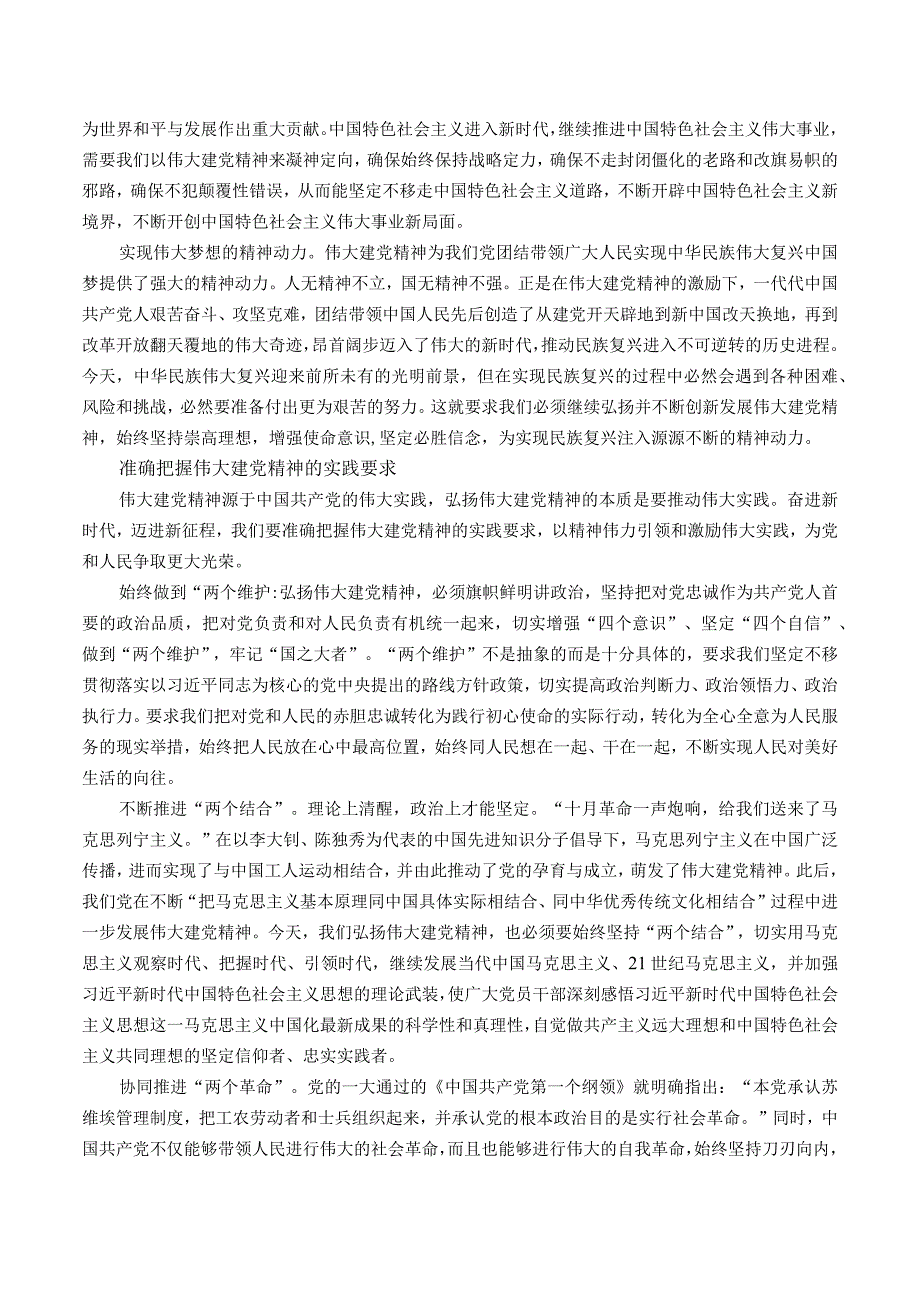 国开2023秋季《形势与政策》大作业：如何正确认识伟大建党精神的时代价值与实践要求(1).docx_第2页