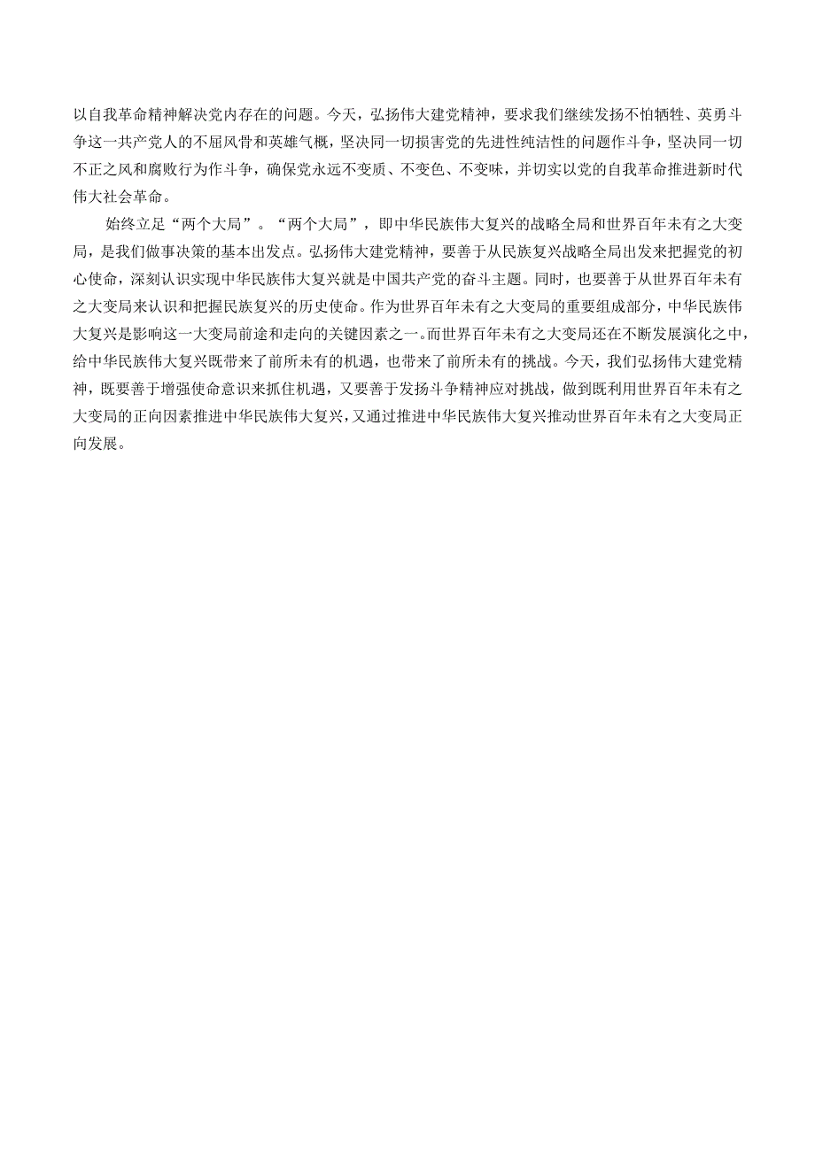 国开2023秋季《形势与政策》大作业：如何正确认识伟大建党精神的时代价值与实践要求(1).docx_第3页