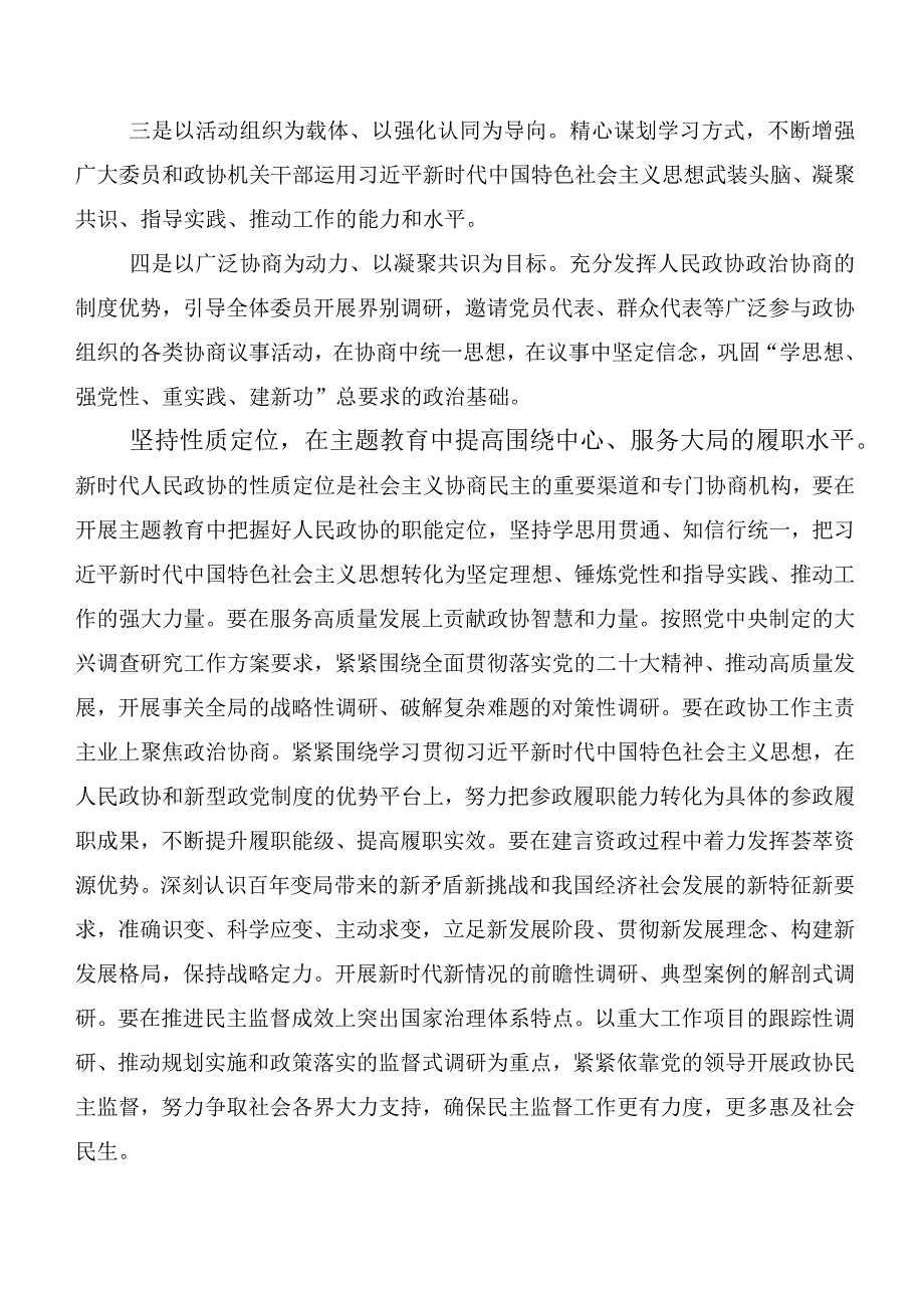 关于开展学习第二阶段主题教育专题学习的研讨发言材料共20篇.docx_第2页