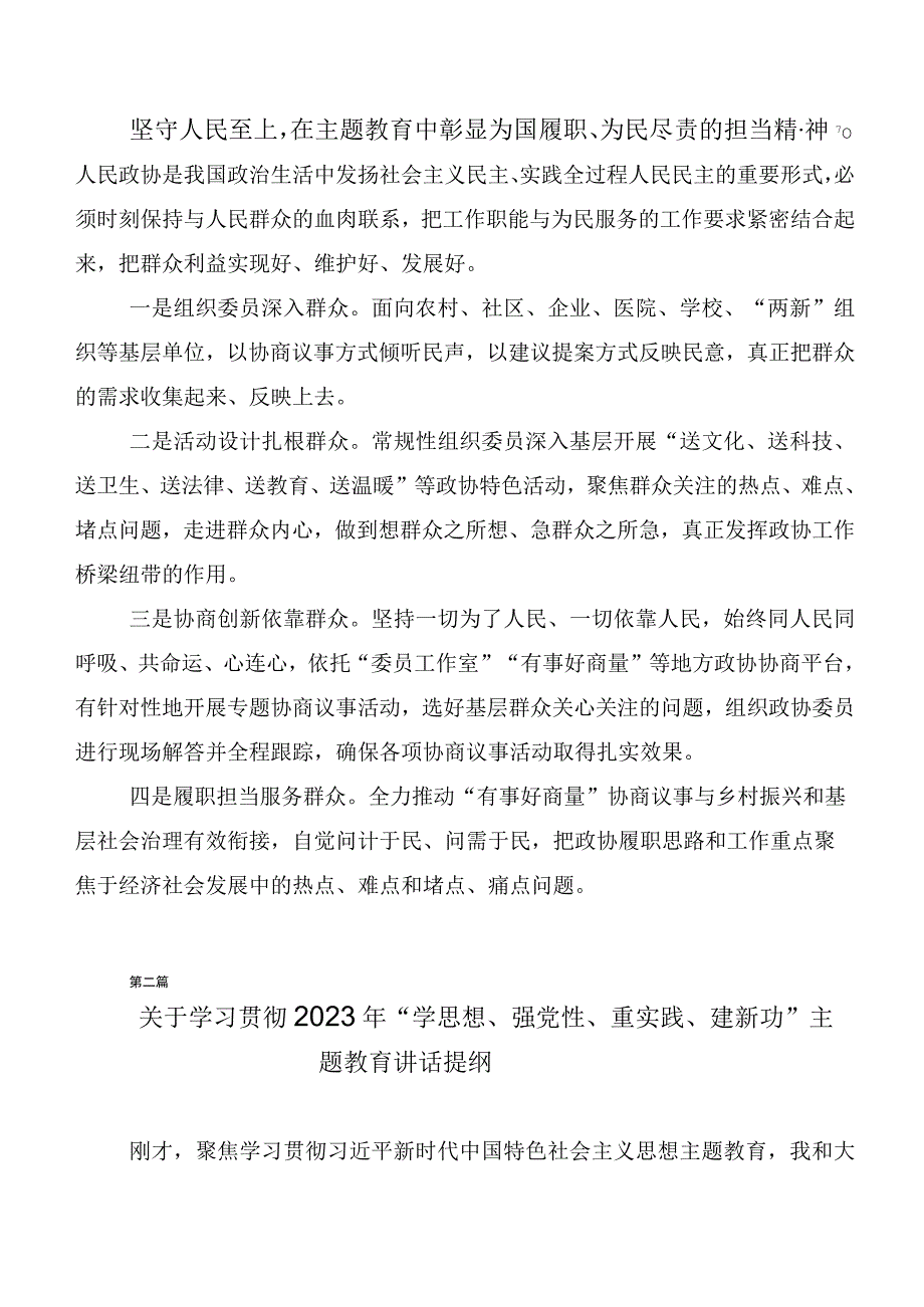 关于开展学习第二阶段主题教育专题学习的研讨发言材料共20篇.docx_第3页