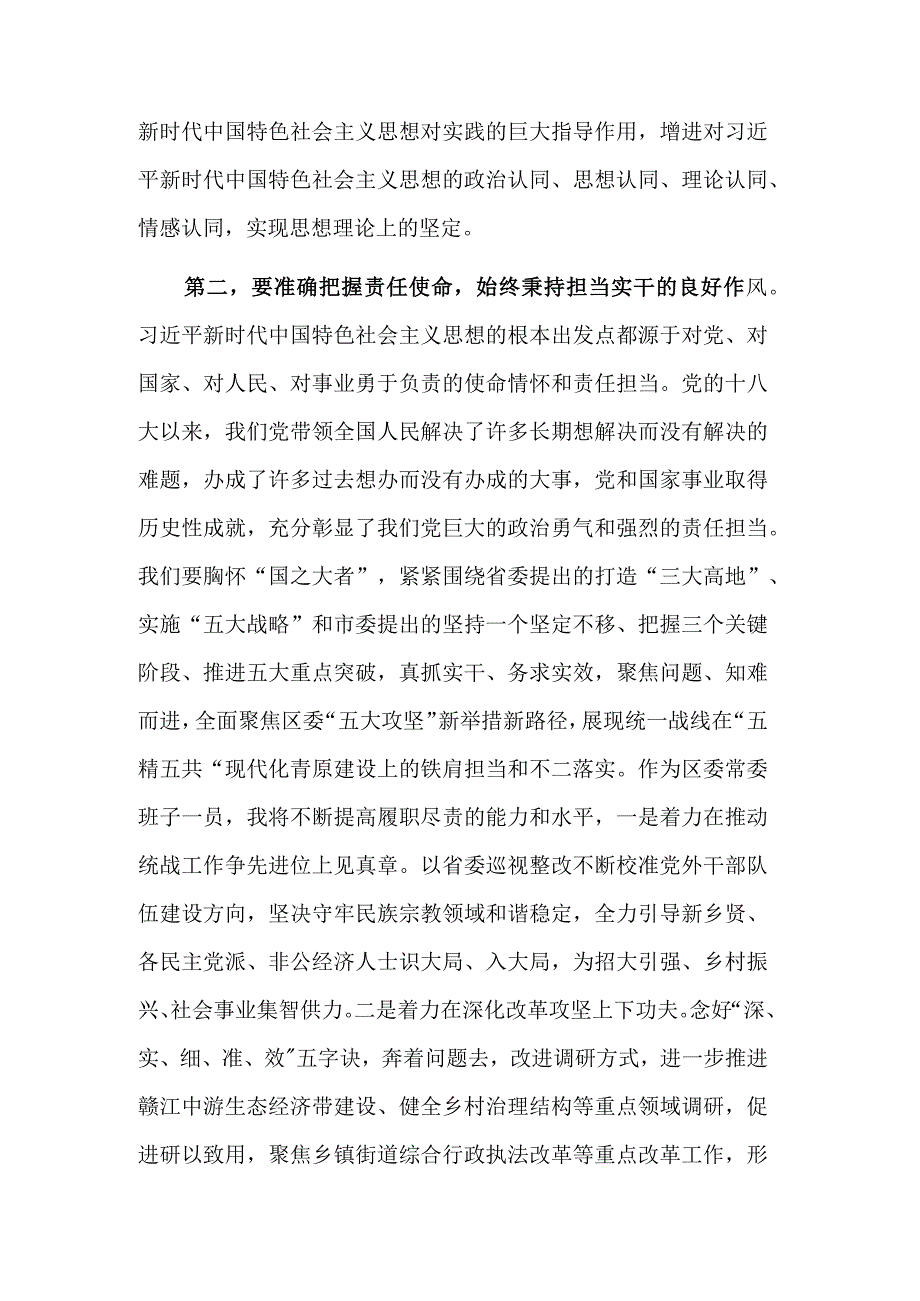 在学习会上的认识和体会发言稿范文.docx_第2页