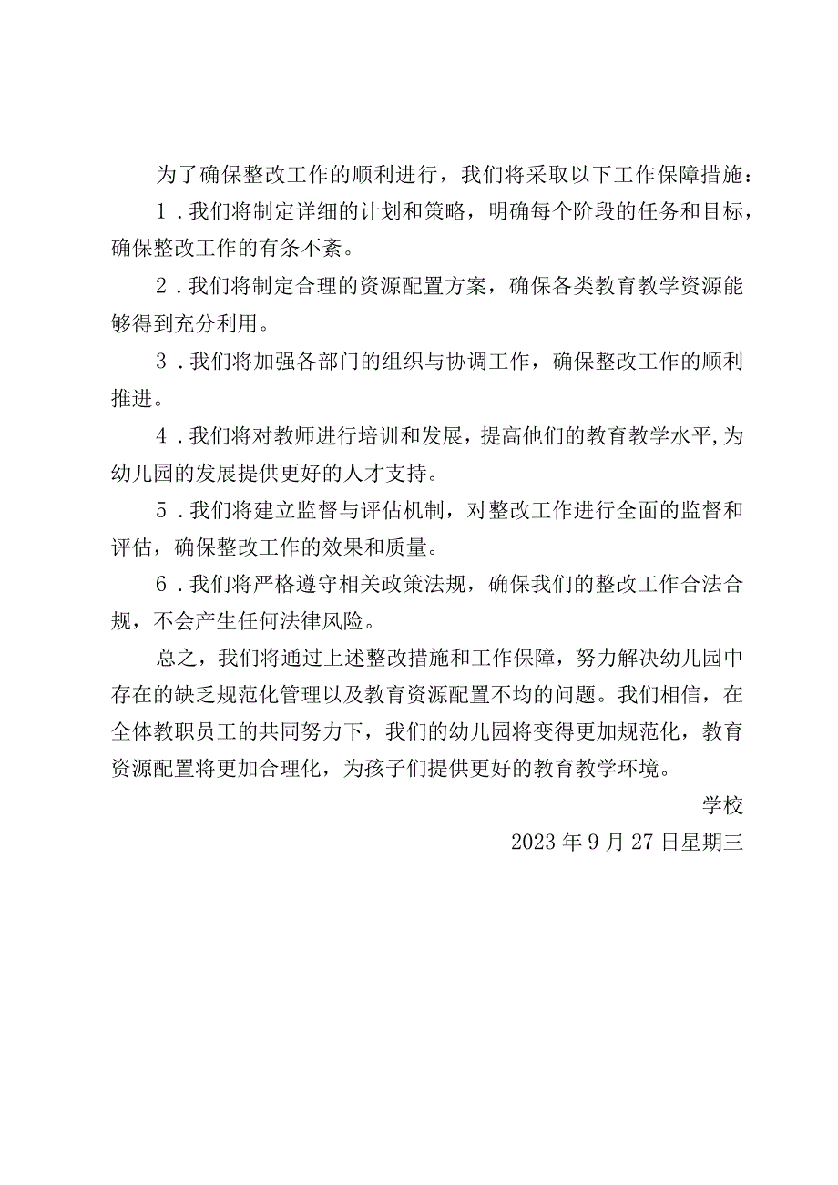 学前教育普及普惠反馈问题整改工作方案(1).docx_第2页