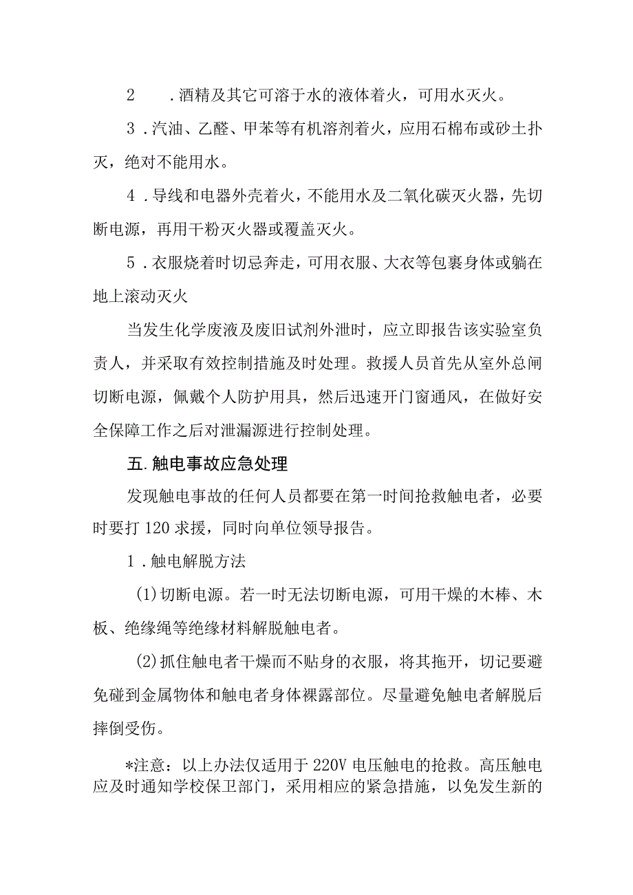 大学实验教学中心应急处理预案.docx_第3页