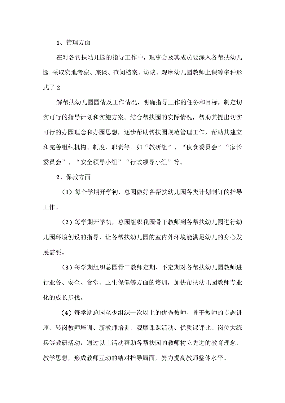 幼儿园集团化办园工作方案一.docx_第3页