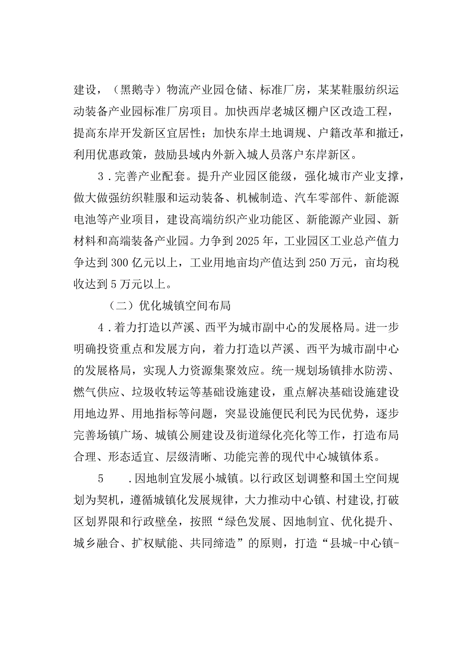 某县关于加快推进新型城镇化的实施意见.docx_第3页