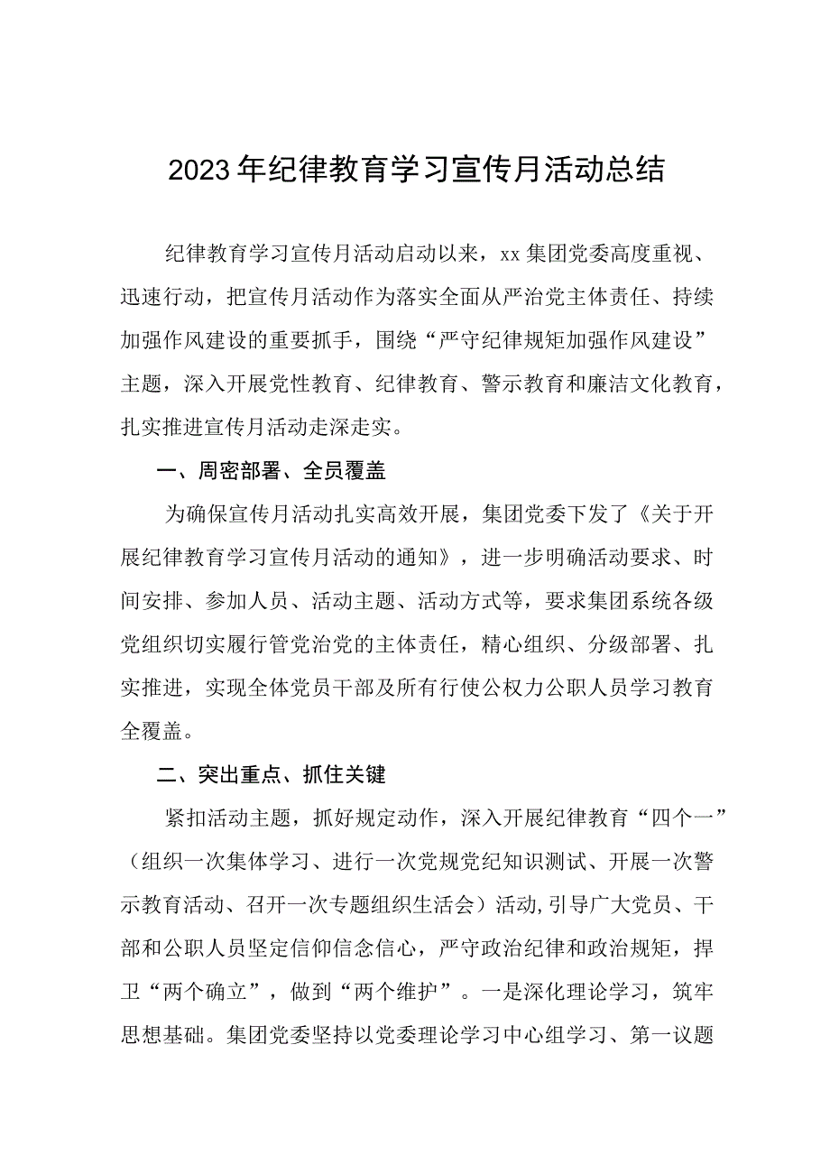 四篇关于2023年纪律教育学习宣传月活动总结汇报稿.docx_第1页